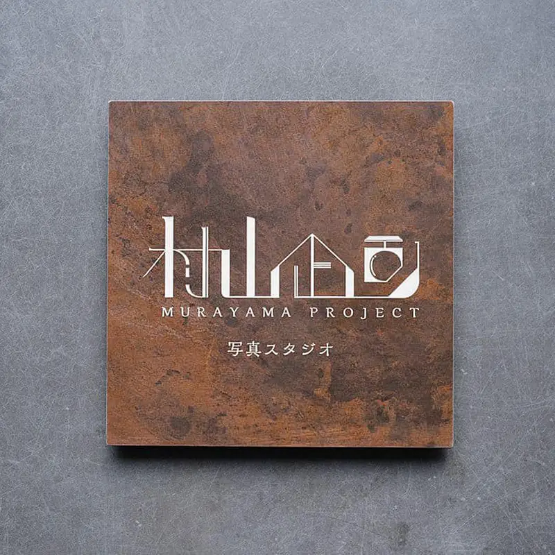 Bảng hiệu sắt rỉ sét Murayama Project phong cách công nghiệp tối giản